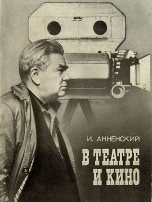 cover image of В театре и кино